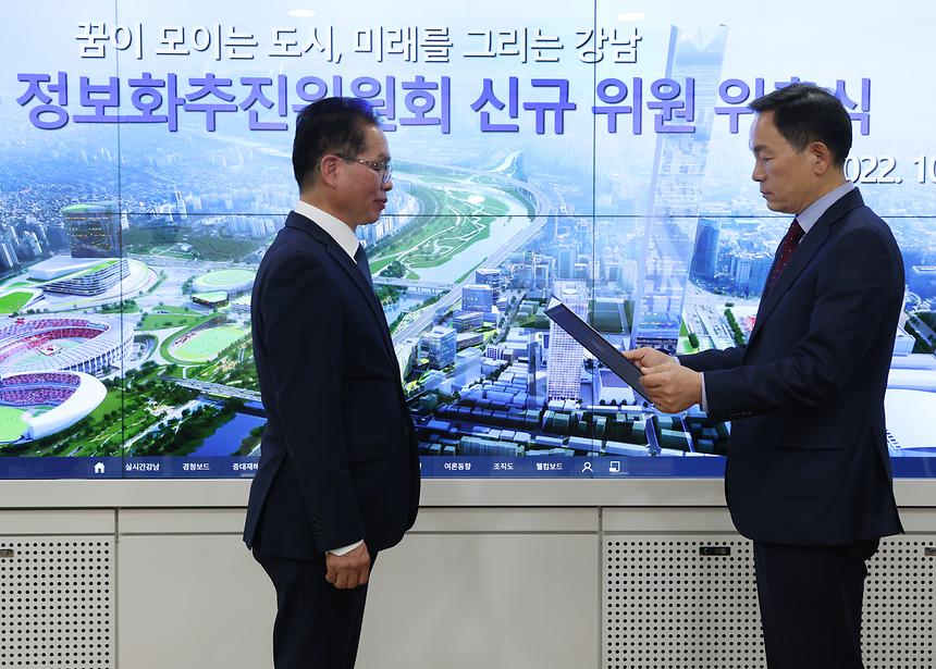 강남구 정보화추진위원회 신규 위원 위촉 - 4