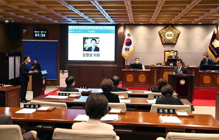 강남구의회 임시회 - 1
