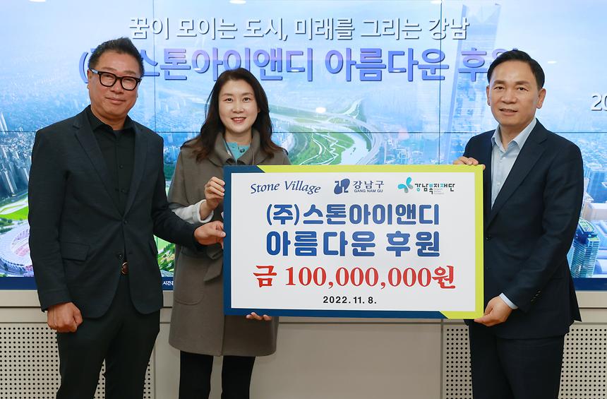 ㈜스톤아이앤디 아름다운 후원 - 1