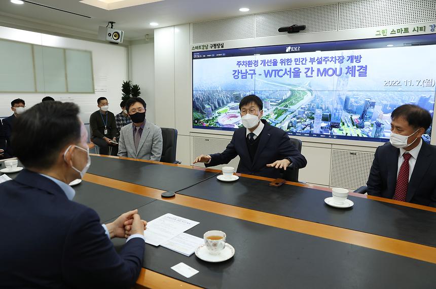 강남구-무역협회 주차장 개방 협의 - 5