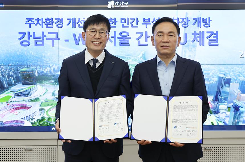 강남구-무역협회 주차장 개방 협의 - 2