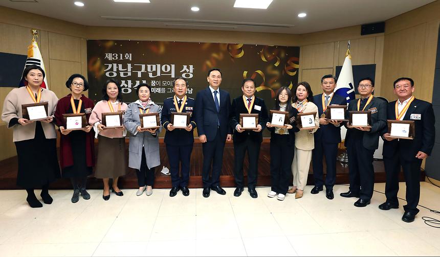 ‘강남구민의 상’ 시상식  - 2