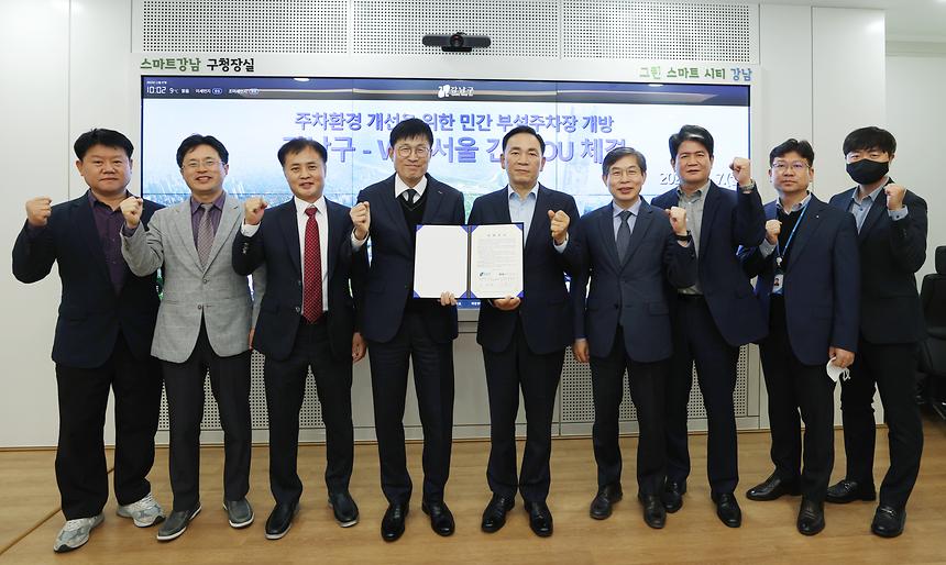 강남구-무역협회 주차장 개방 협의 - 3