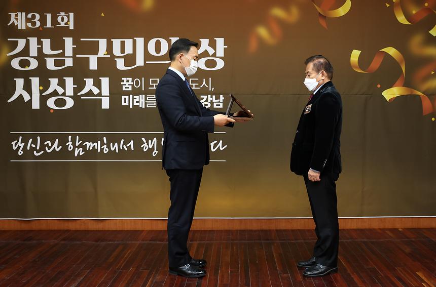 ‘강남구민의 상’ 시상식  - 1