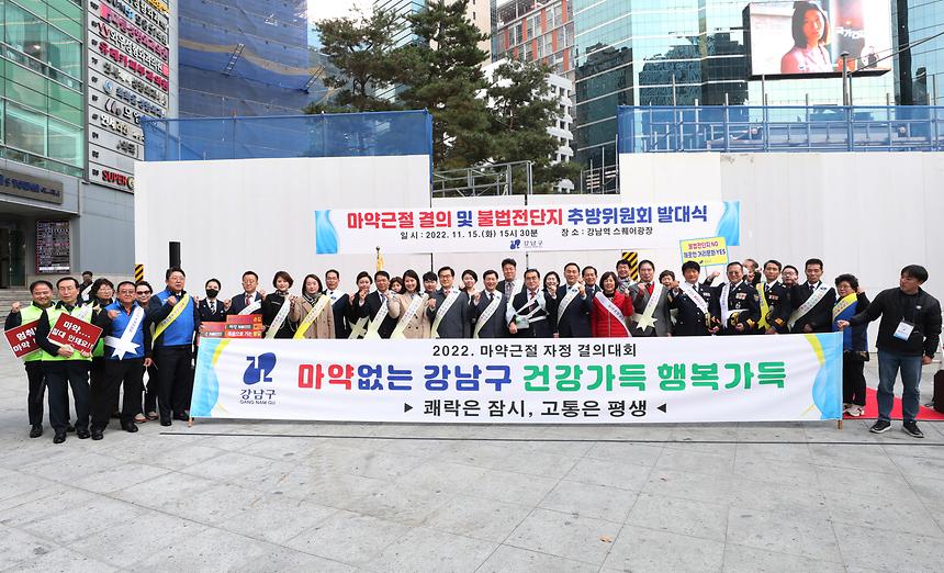 ‘마약근절 결의 및 불법전단지 추방위원회 발대식’ - 8