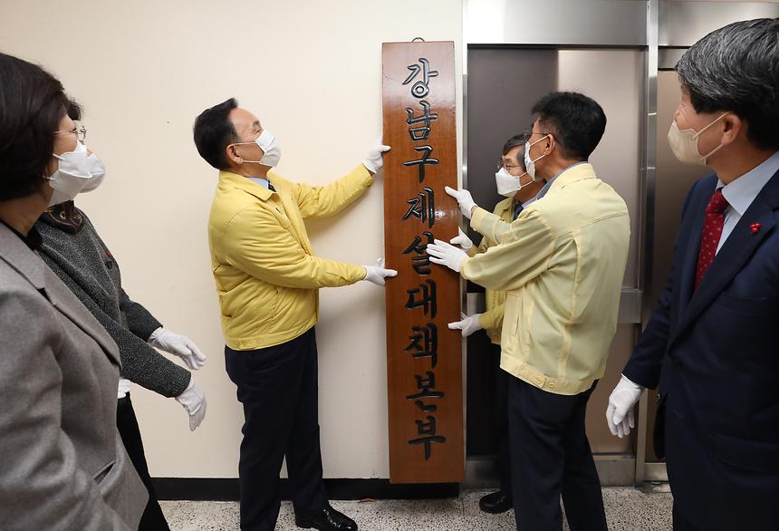 ‘강남구 제설대책본부’ 현판식 - 1