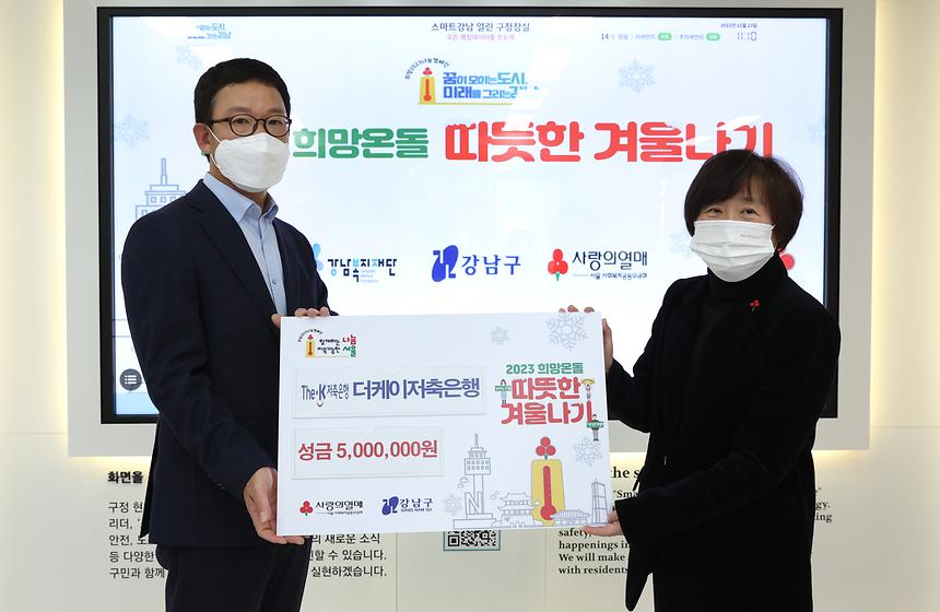 더케이저축은행 ‘따뜻한 겨울나기’ 성금 전달 - 1