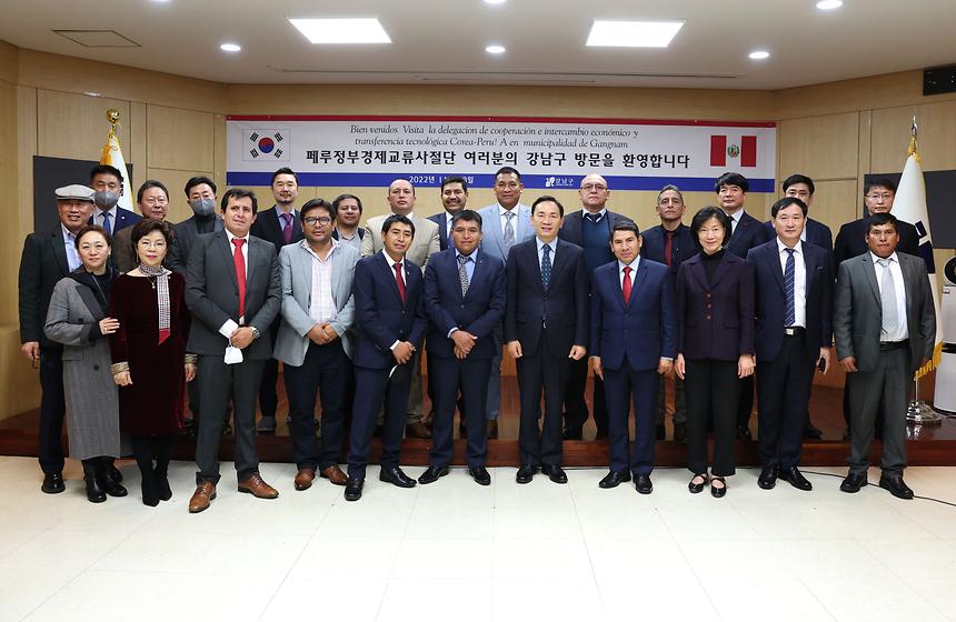 강남구-페루 정부 경제교류사절단 간담회 - 2