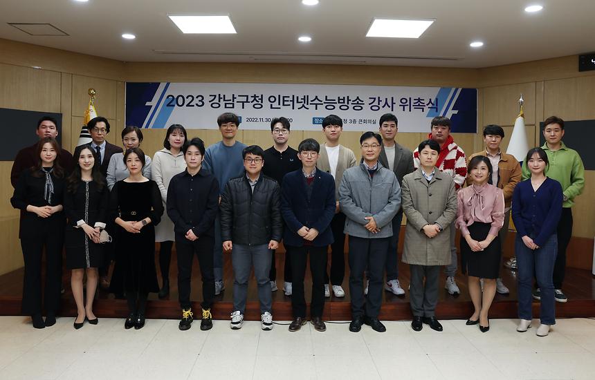 ‘2023 강남인강 강사 위촉식’ 개최 - 7