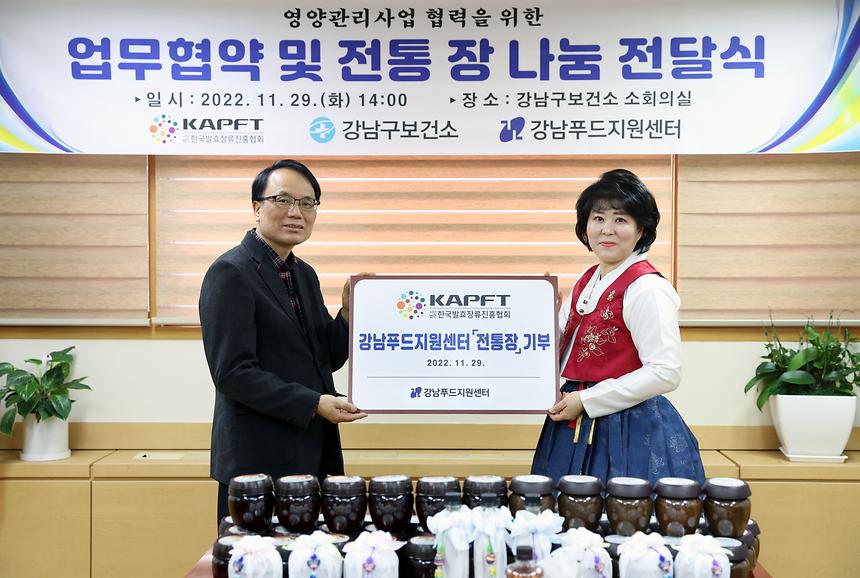 ‘영양관리사업 업무 협약 및 전통 장 나눔 전달식’ - 2