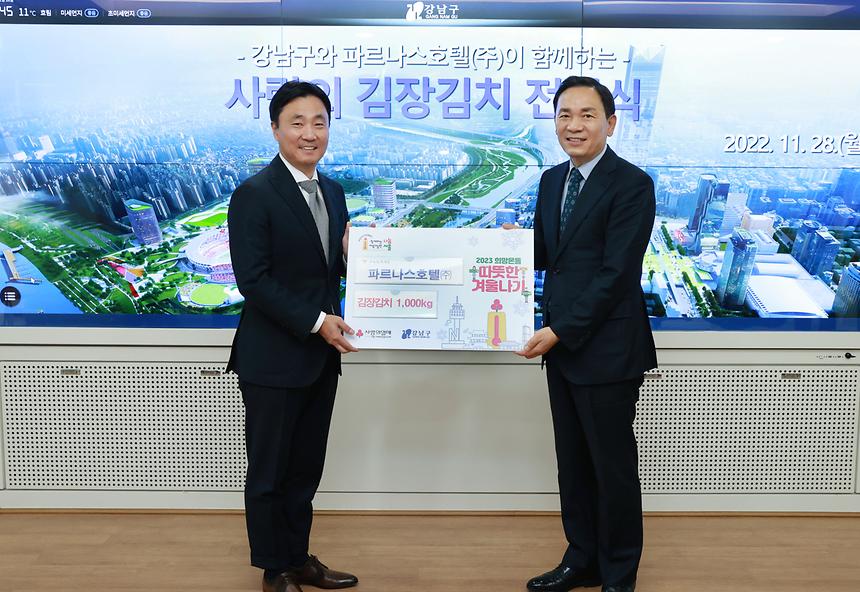 파르나스호텔 ‘사랑의 김장김치’ 전달 - 2