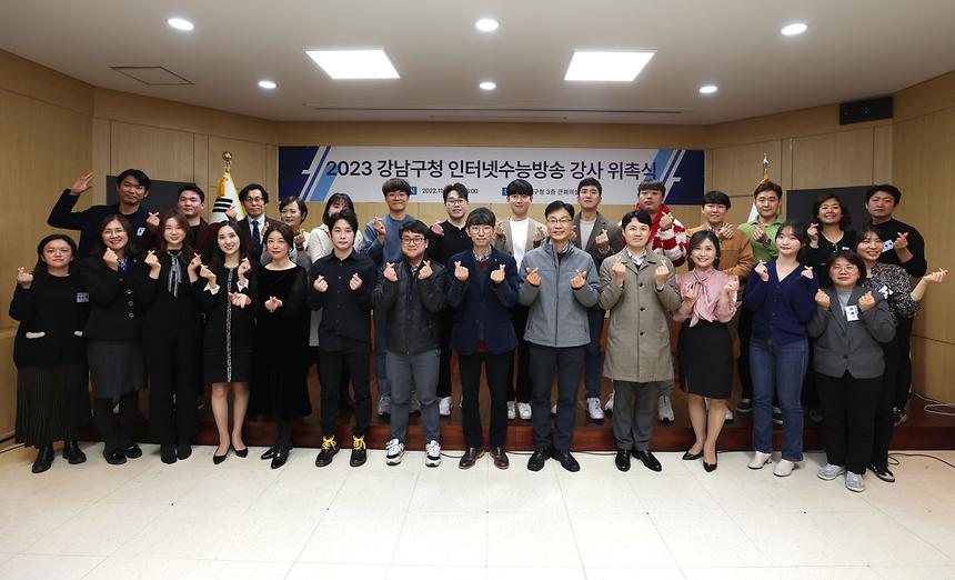 ‘2023 강남인강 강사 위촉식’ 개최 - 2