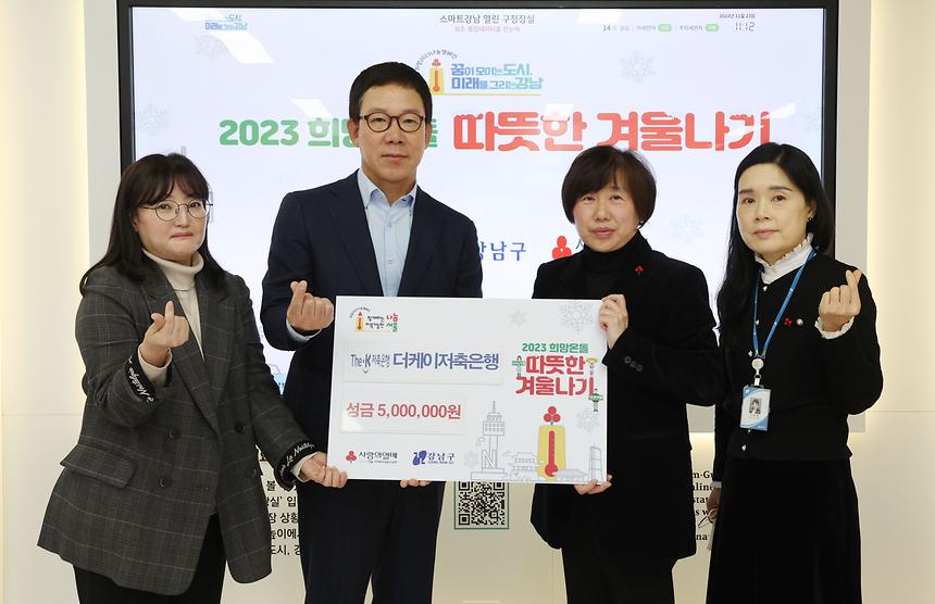 더케이저축은행 ‘따뜻한 겨울나기’ 성금 전달 - 3