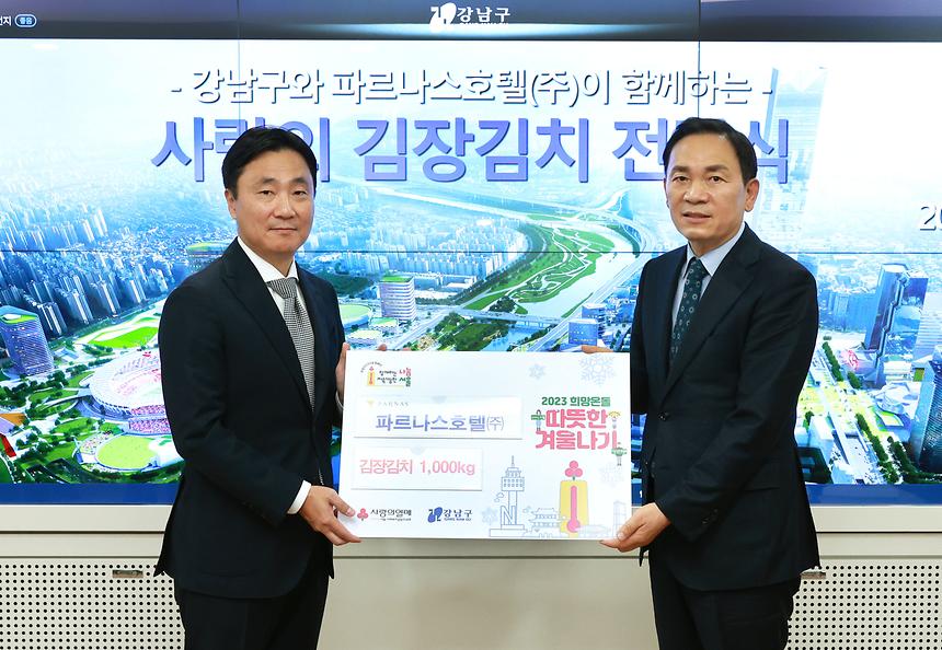파르나스호텔 ‘사랑의 김장김치’ 전달 - 1