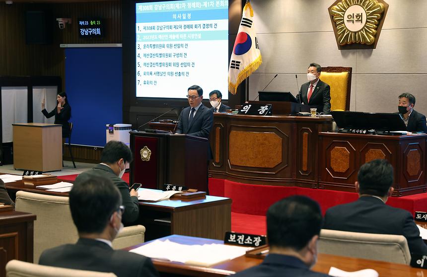 ‘제308회 강남구의회’ 시정연설 - 6