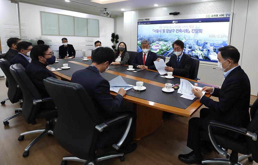 서울시·강남구건축사회 간담회 - 4