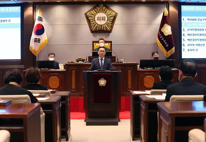 ‘제308회 강남구의회’ 시정연설 - 5