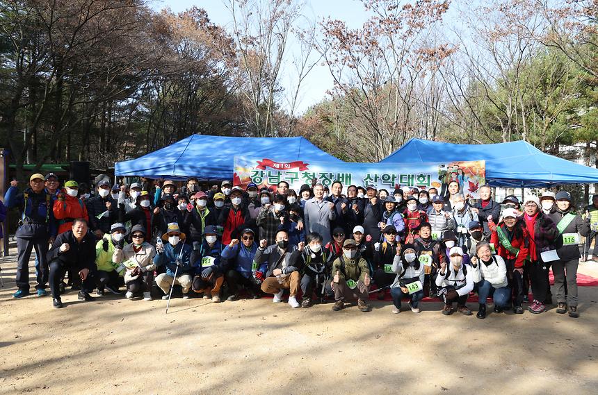 ‘제1회 강남구청장배 산악대회’ - 2