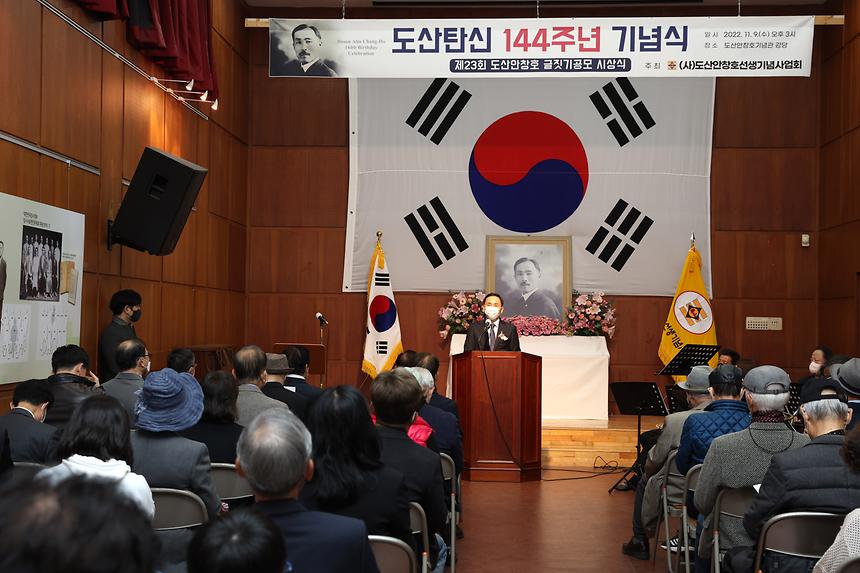 ‘도산 탄신 144주년 기념식’ 참석 - 1