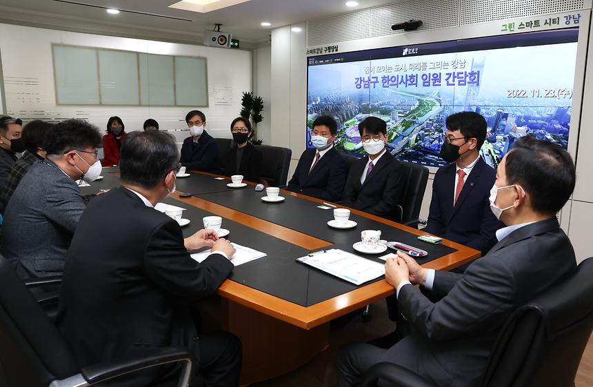 강남구 한의사회 간담회 - 2