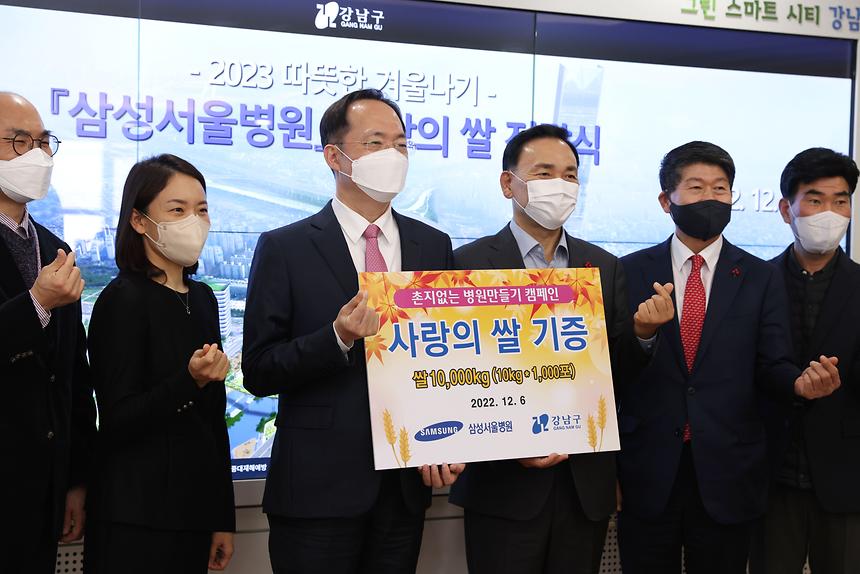 삼성서울병원 ‘사랑의 쌀’ 기증  - 3