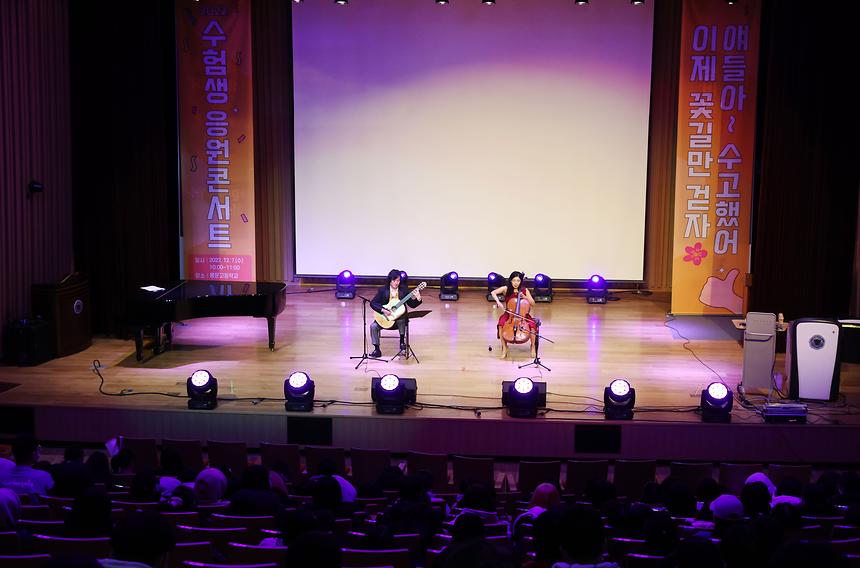 ‘수험생 응원 콘서트’ - 1