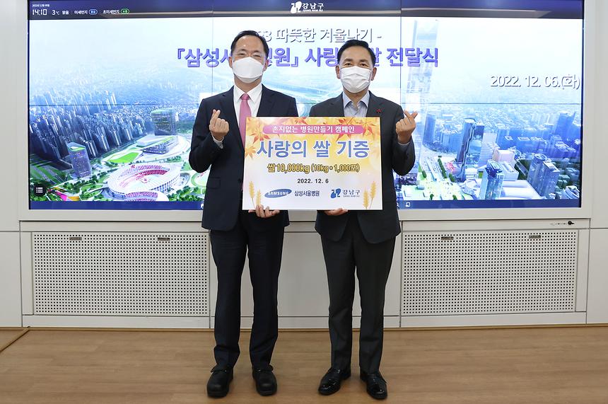 삼성서울병원 ‘사랑의 쌀’ 기증  - 2