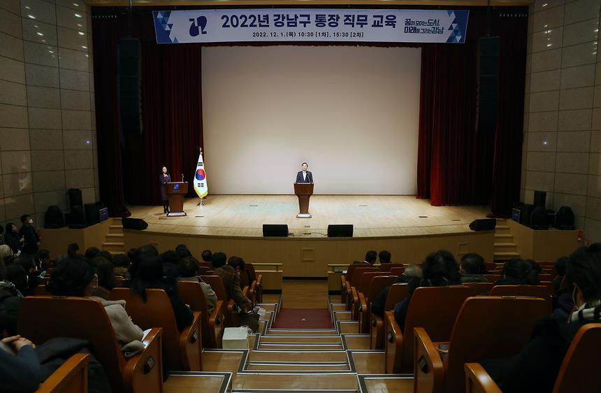 ‘2022년 통장 직무교육’  - 6