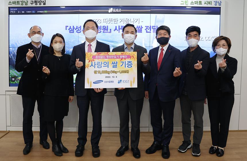 삼성서울병원 ‘사랑의 쌀’ 기증  - 6