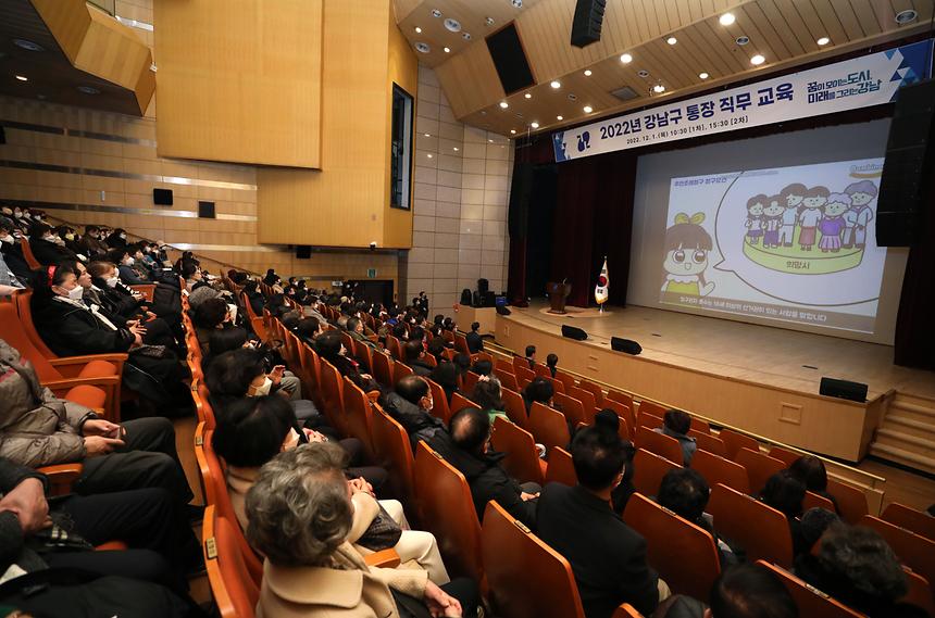 ‘2022년 통장 직무교육’  - 1