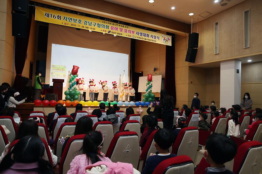 ‘자연보호 강남구 유치부 사생대회’ 시상  - 4