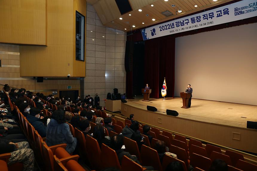 ‘2022년 통장 직무교육’  - 9
