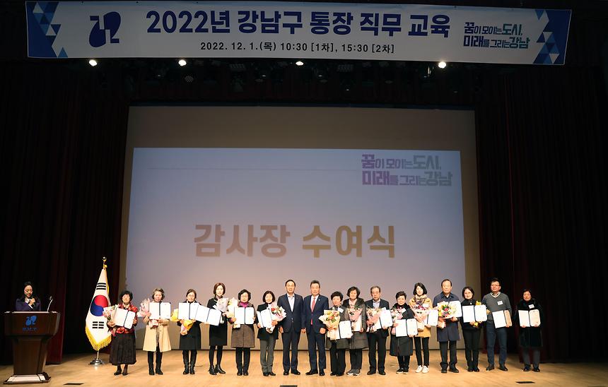 ‘2022년 통장 직무교육’  - 2