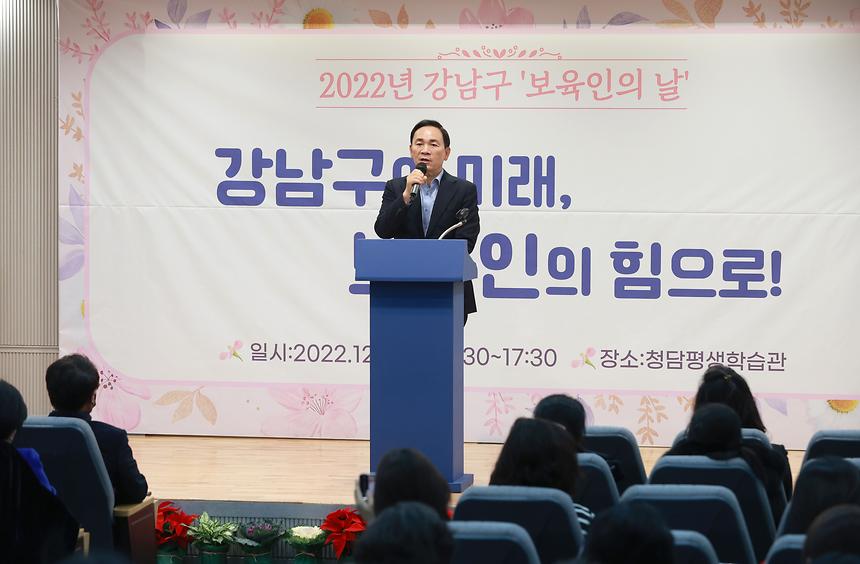 ‘보육인의 날’ 기념식  - 5