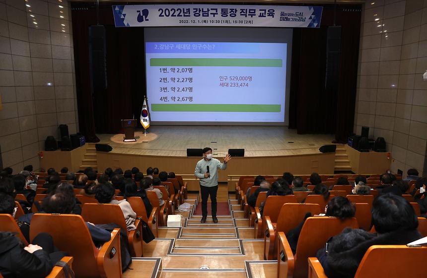 ‘2022년 통장 직무교육’  - 7