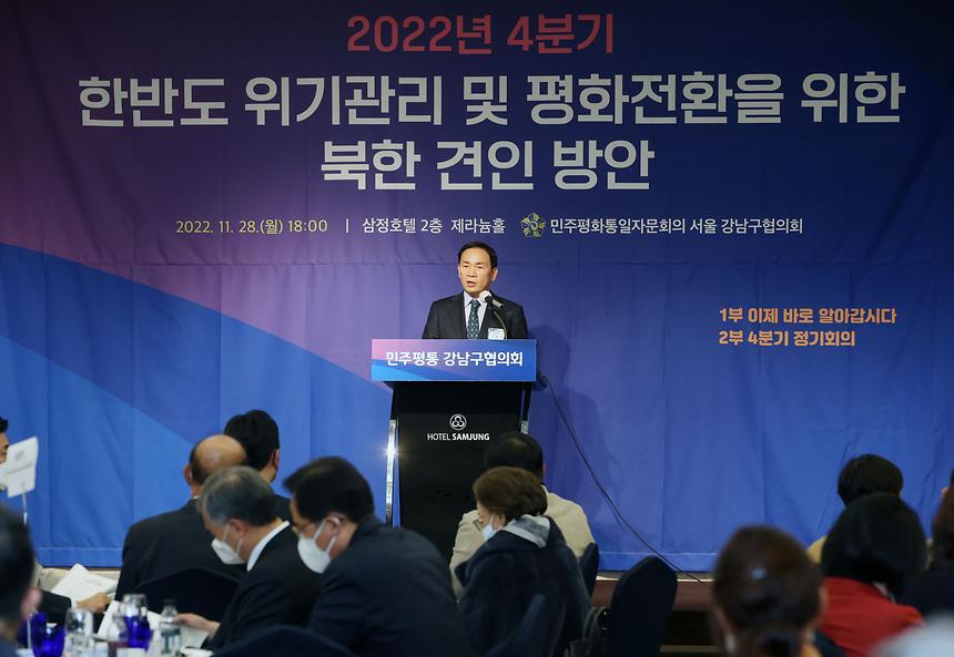 ‘민주평통 4분기 정기회의’  - 1