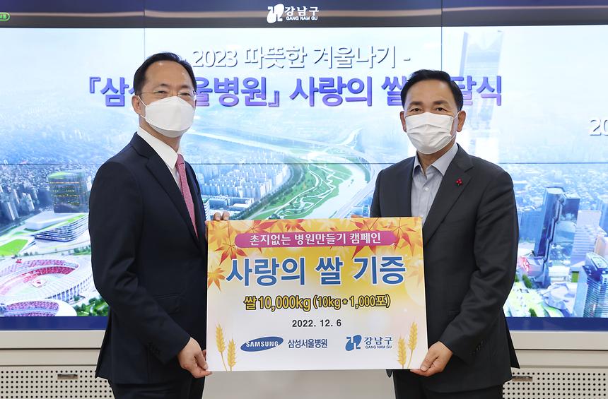삼성서울병원 ‘사랑의 쌀’ 기증  - 1