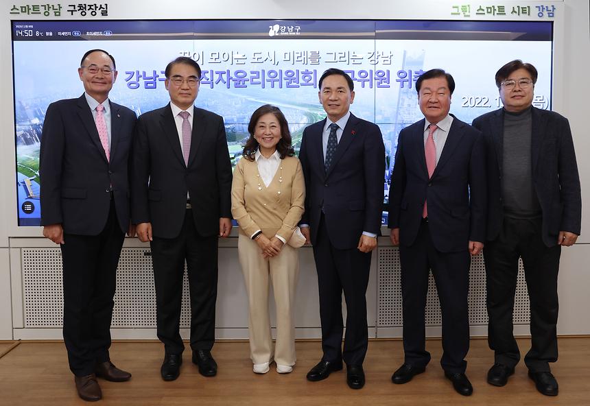 ‘강남구 공직자윤리위원회 위촉식’ - 2