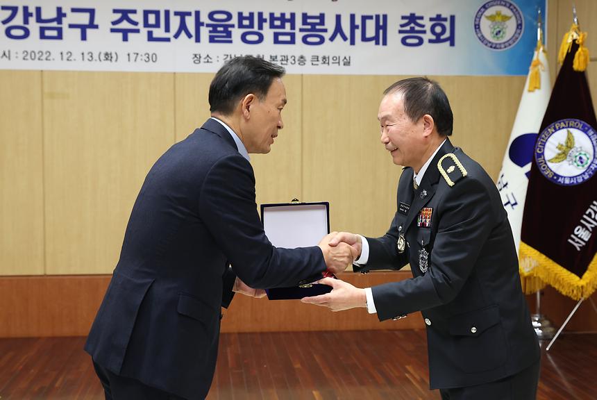  ‘2022년 강남구 주민자율방범봉사대 총회’   - 2