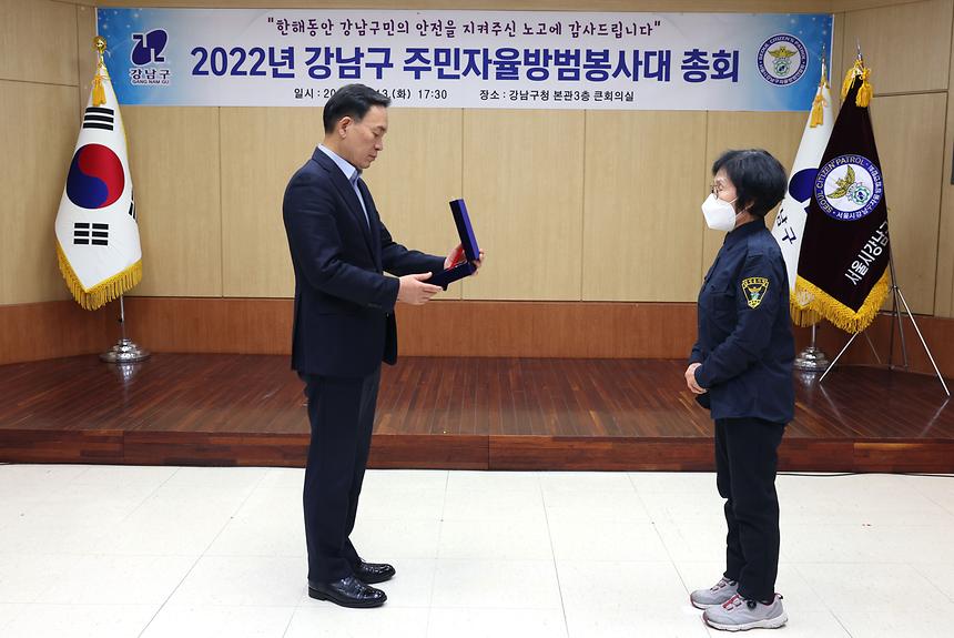  ‘2022년 강남구 주민자율방범봉사대 총회’   - 6