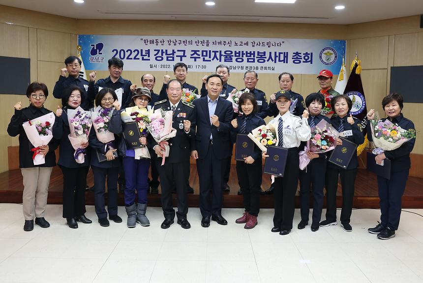  ‘2022년 강남구 주민자율방범봉사대 총회’   - 3