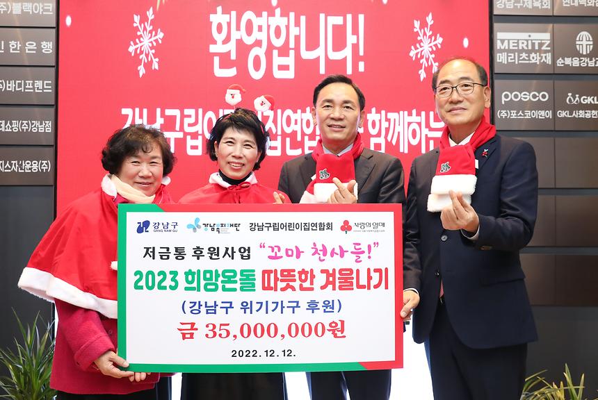 희망온돌 따뜻한 겨울나기 - 1