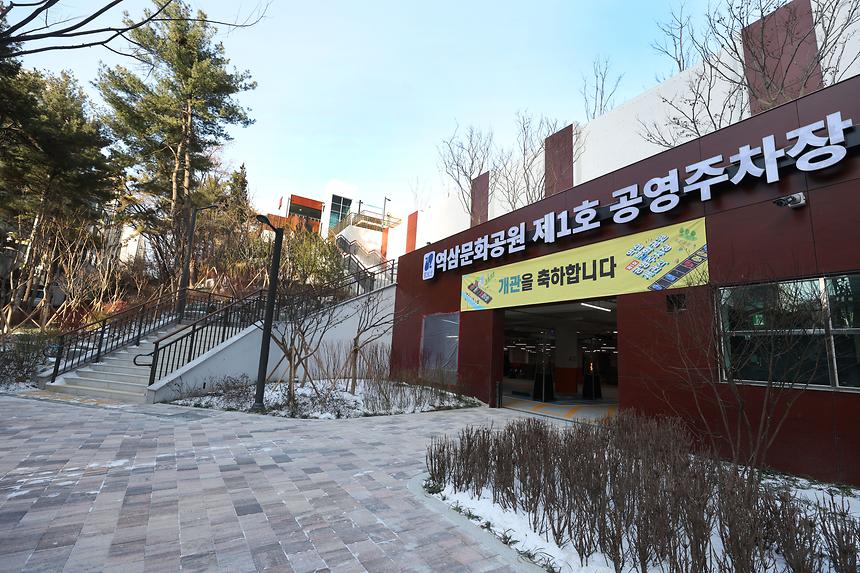 역삼문화공원 공영주차장 개관 - 2