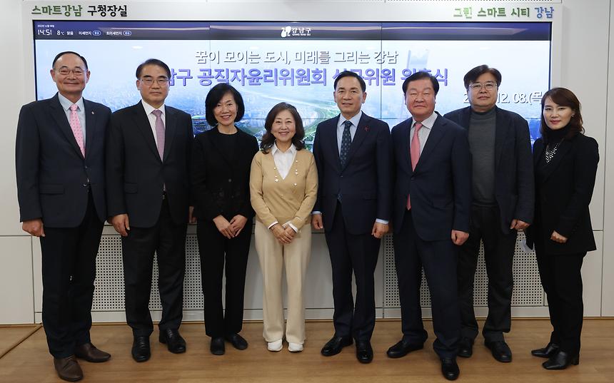 ‘강남구 공직자윤리위원회 위촉식’ - 3