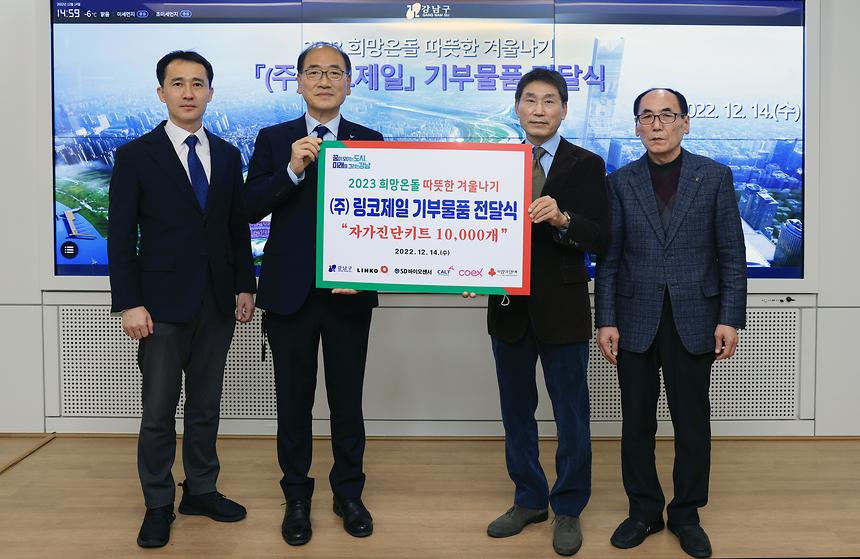 링코제일, 자가진단키트 기부 - 1