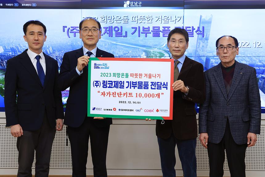 링코제일, 자가진단키트 기부 - 2