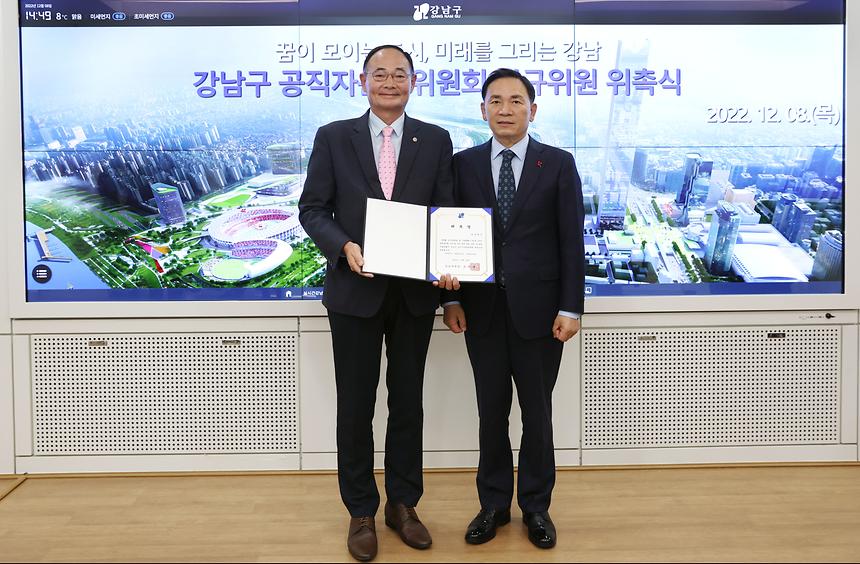 ‘강남구 공직자윤리위원회 위촉식’ - 4