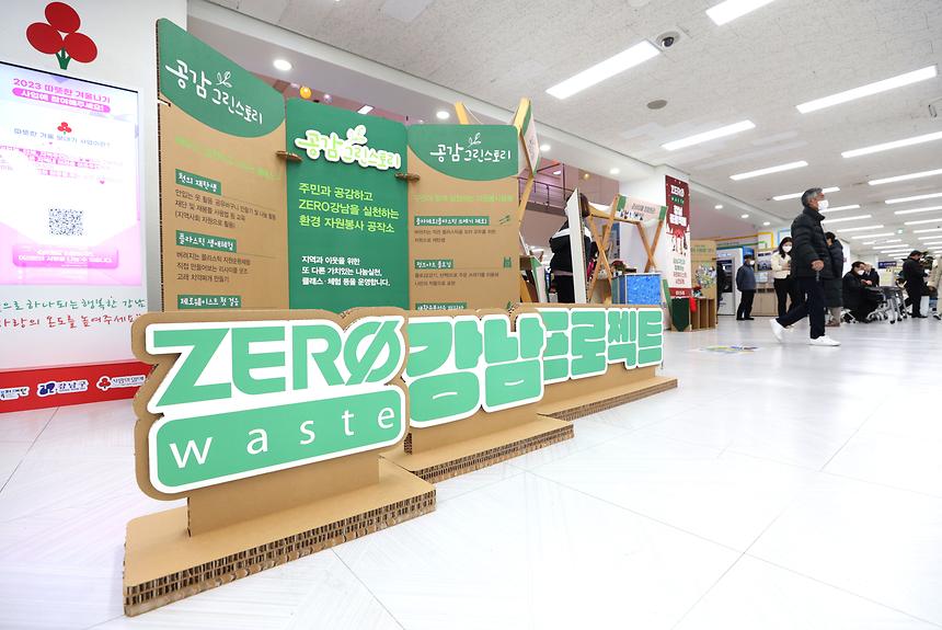 ‘ZERO 강남 프로젝트’ 성과 전시 - 7