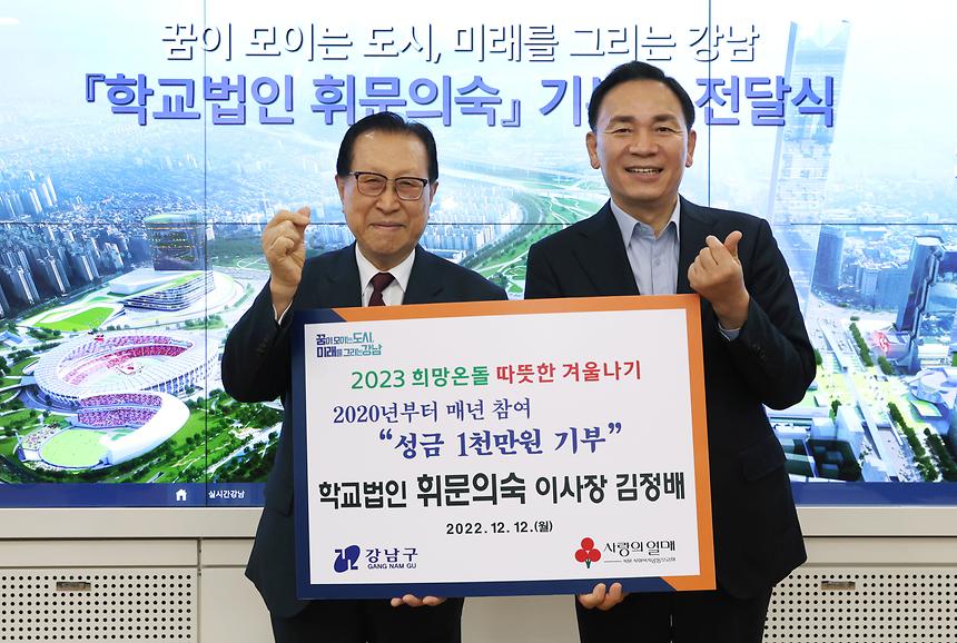 ‘휘문의숙’ 기부금 전달 - 1