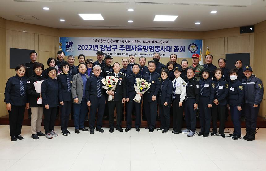  ‘2022년 강남구 주민자율방범봉사대 총회’   - 7